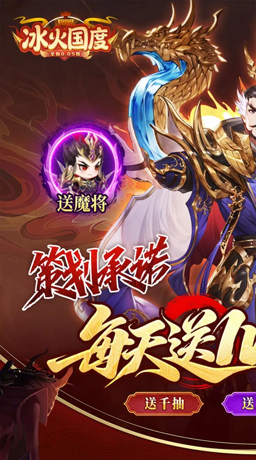 冰火国度(0.05折送1W免费版)截图