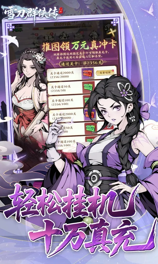雪刀群侠传(0.1折悍刀行)截图