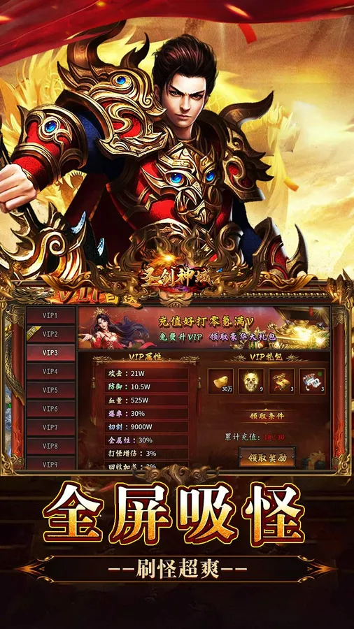 圣剑神域(赤战攻速暴爽送充)截图