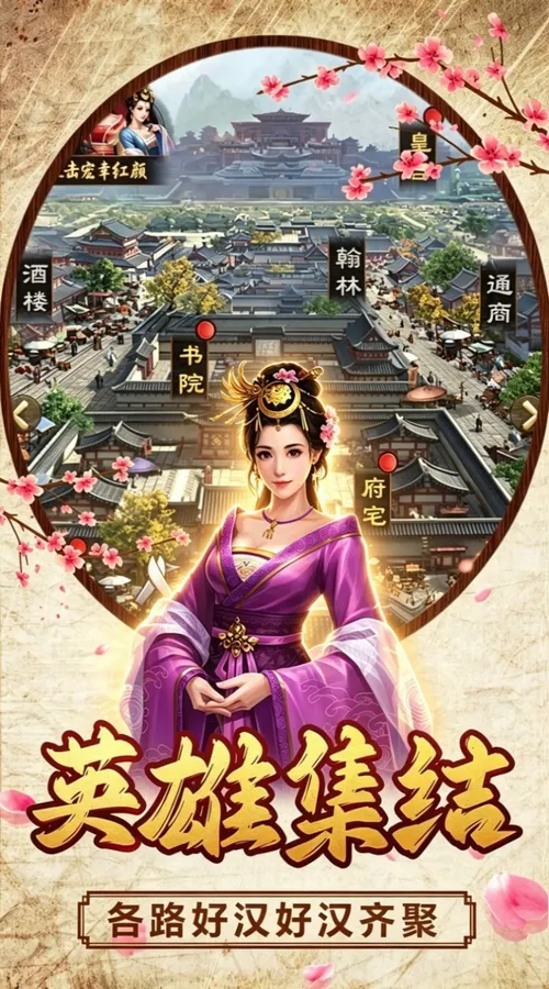 汉武王朝(3.5折免费版)截图