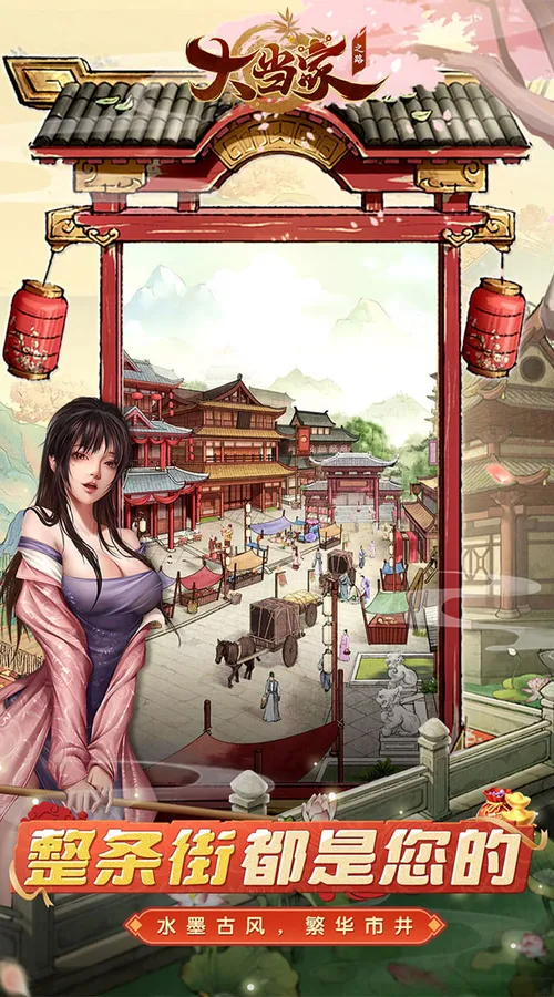 大当家之路(0.05折代币福利版)截图
