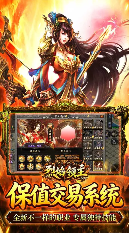 烈焰领主(水浒十职业爆爆爆)截图