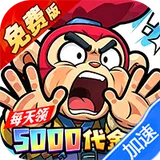 口袋精灵（0.1折特级行动送5000）图标
