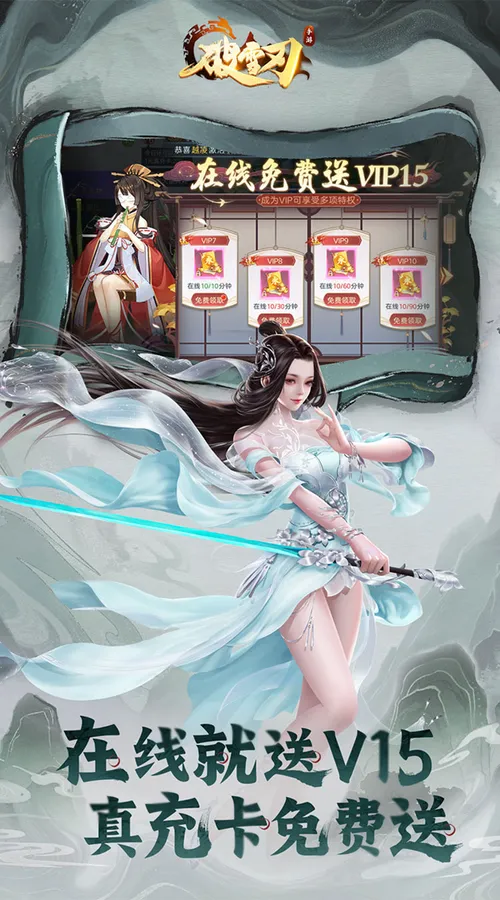 破雪刃(0.1折天天送20000)截图