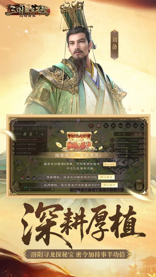 三国群英传:鸿鹄霸业-掘金版(100免费)截图