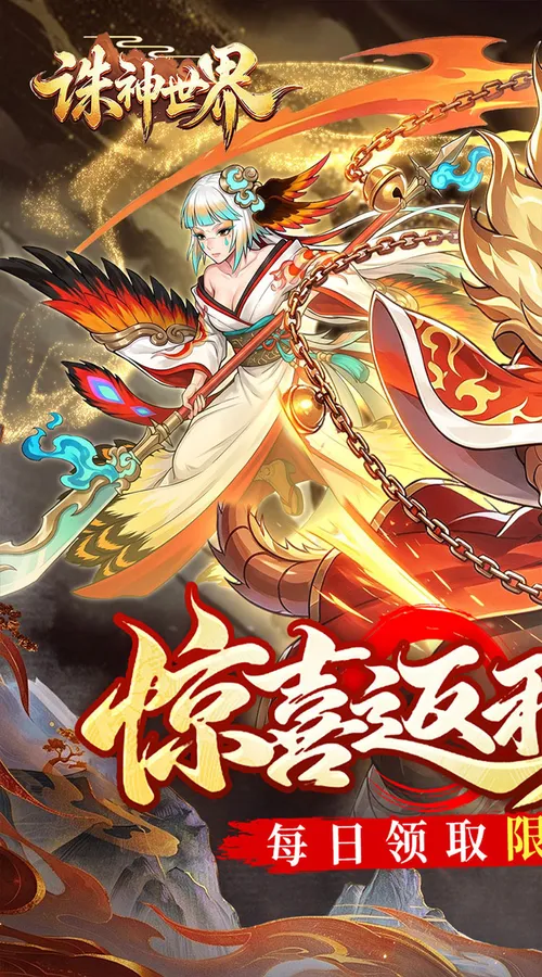 诛神世界(0.1折代金特权版)截图