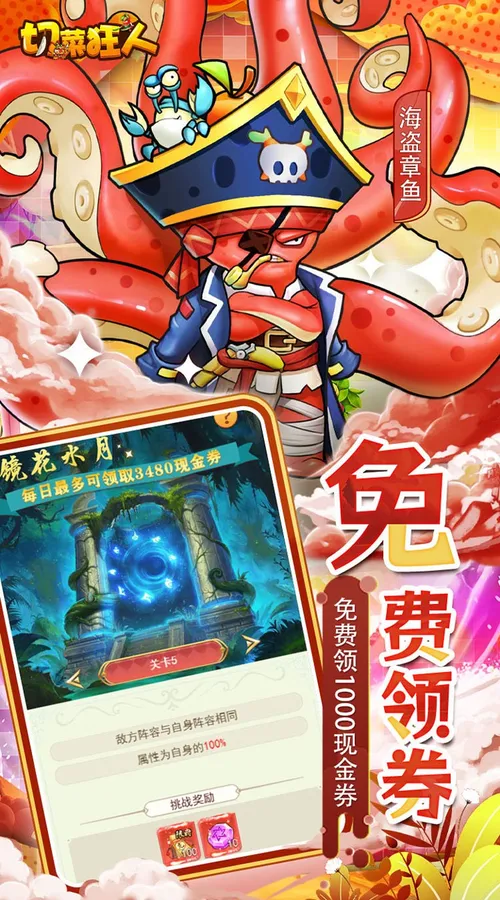 切菜狂人(0.05折水果江湖)截图