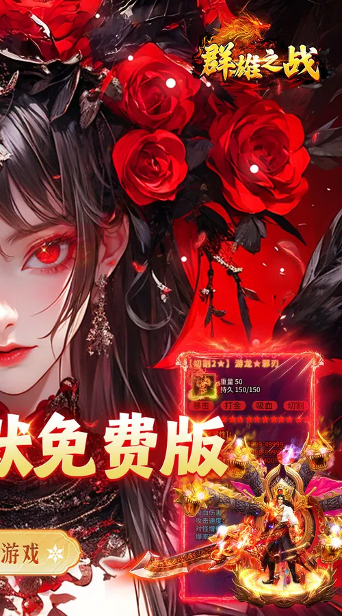 群雄之战(北派沉默免费版)截图