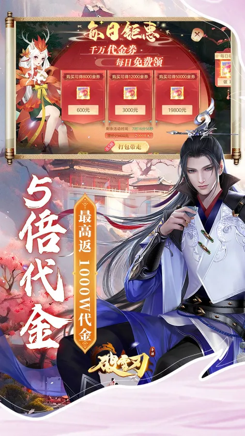 破雪刃(0.1折5倍代金免费版)截图