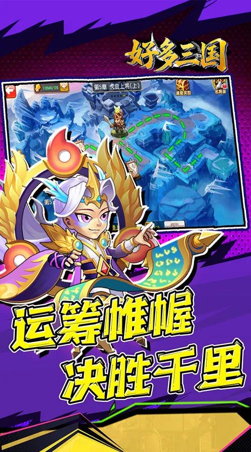好多三国(0.1折曹操别跑)截图