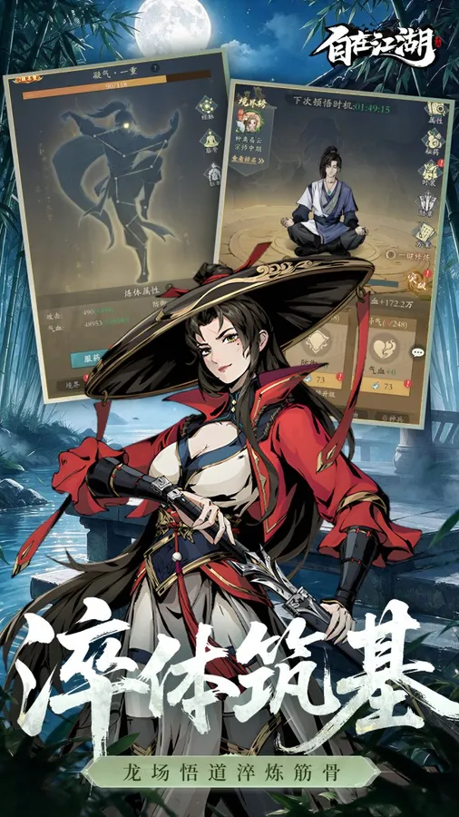 自在江湖(常规版)截图