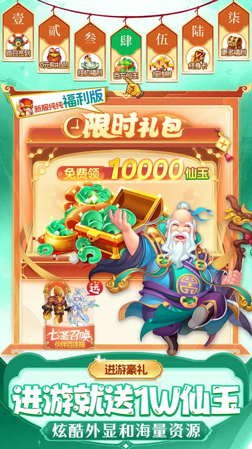 仙灵物语(0.1折每日送648)截图