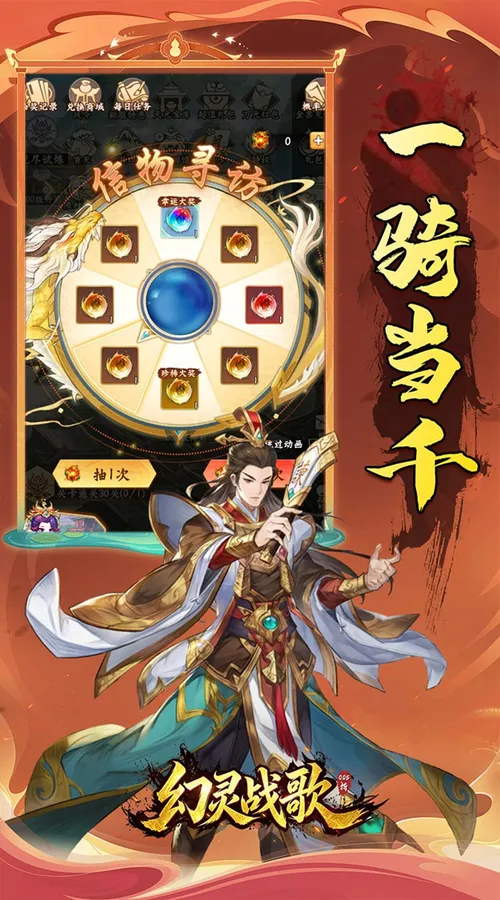 幻灵战歌(0.05折谋战三国)截图