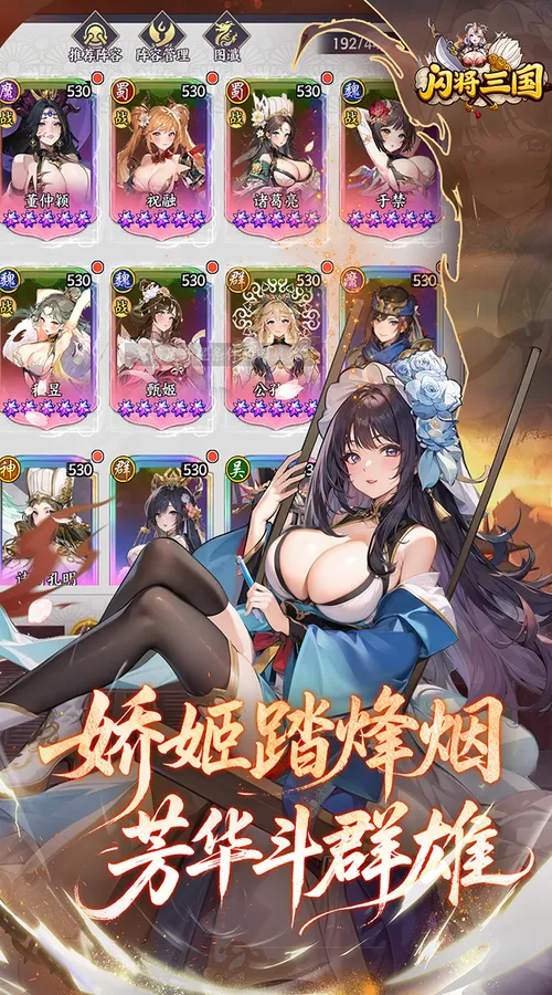 闪将三国(0.1折红颜战姬)截图
