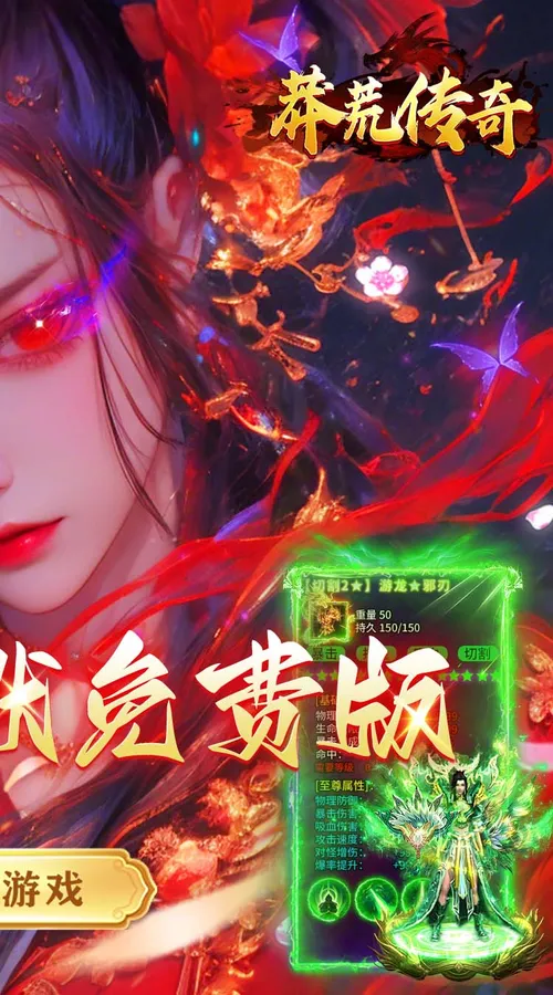 莽荒传奇(三职业送648免费版)截图