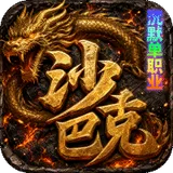 无双战车（庄周沉默）图标