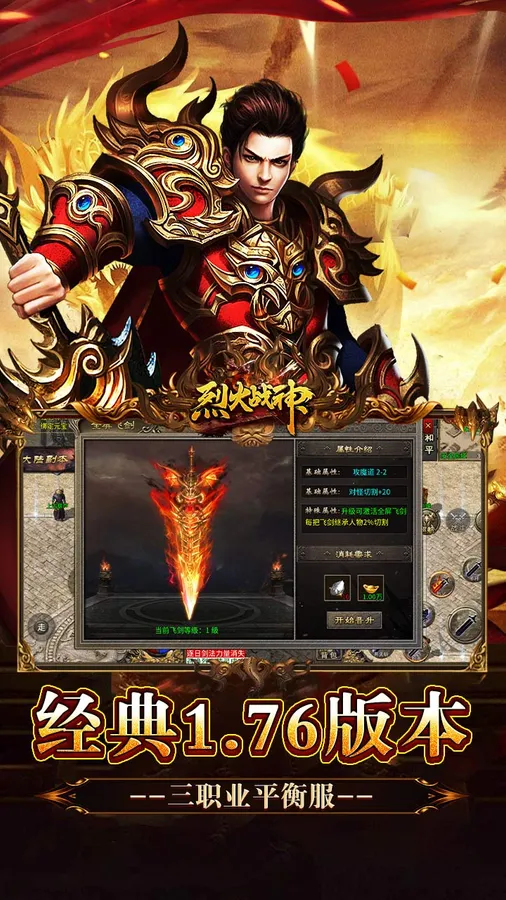 烈火战神(飞剑攻速大极品)截图