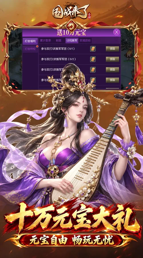 国战来了(0.1折加速高返版)截图