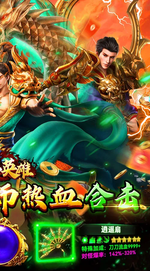 顽石英雄(复古小极品合击)截图