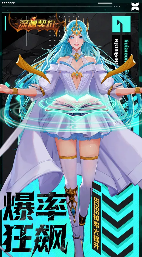 深渊契约(0.1折免单版)截图
