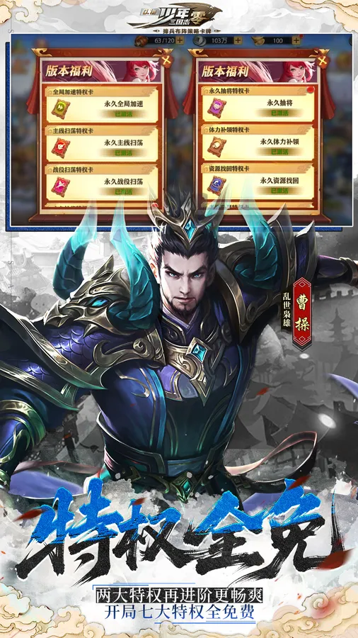 少年三国志:零(0.1折)截图