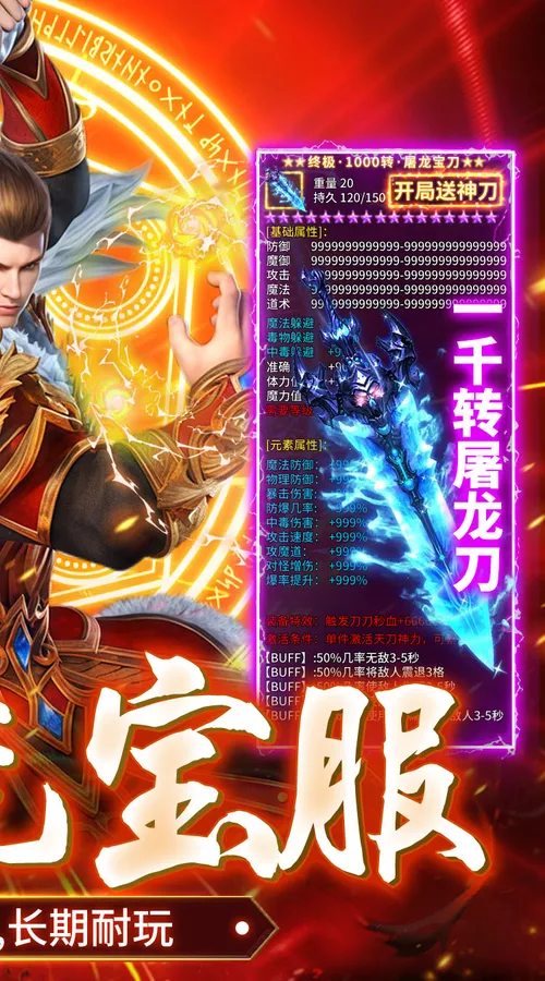 猛将勇士(复古合击元宝服)截图