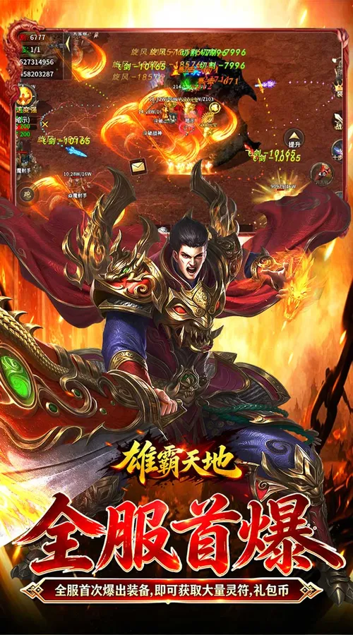 雄霸天地(战法道超级福利版)截图