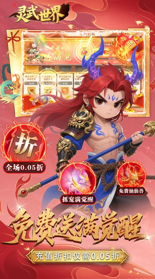 灵武世界(0.05折回合西游)截图