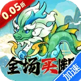 逆转漂流者（0.05折全场买断）图标