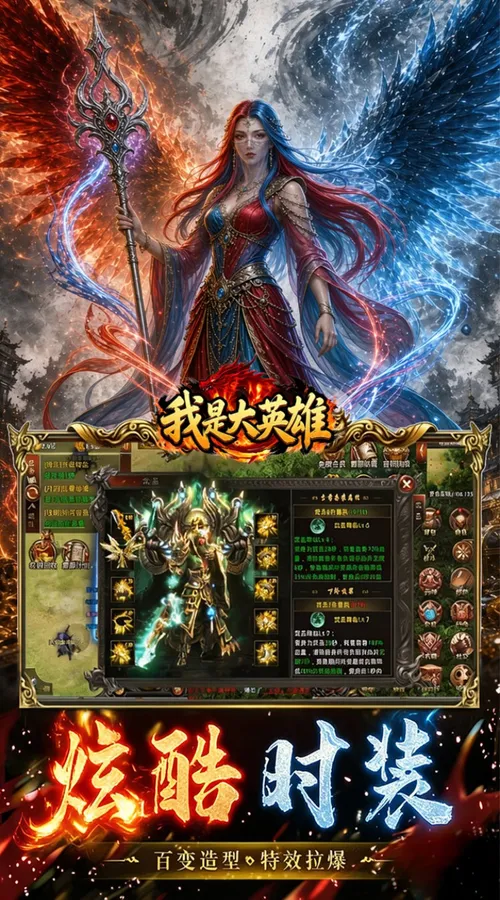 我是大英雄(1折免费买断版)截图