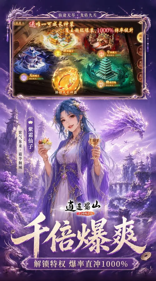 逍遥蜀山(0.05折超爆养龙打金)截图