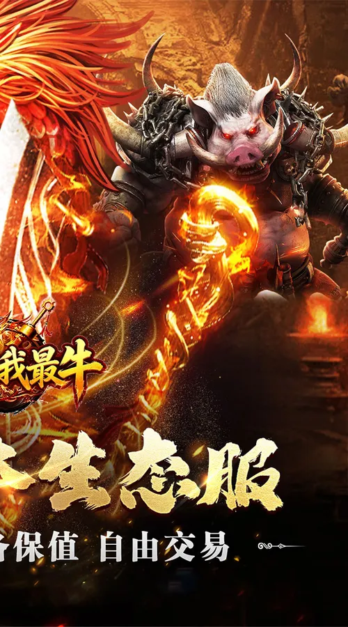 江湖我最牛(炼狱专属沉默高爆)截图