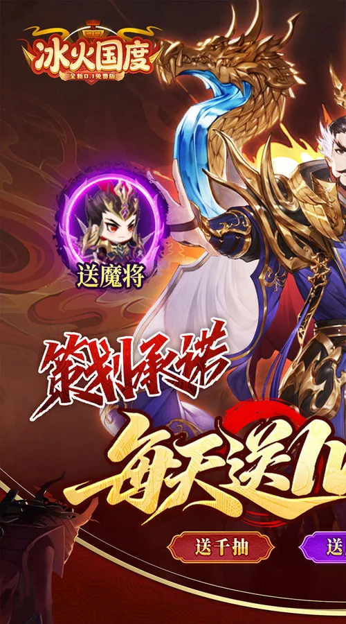冰火国度(0.1折送1W免费版)截图