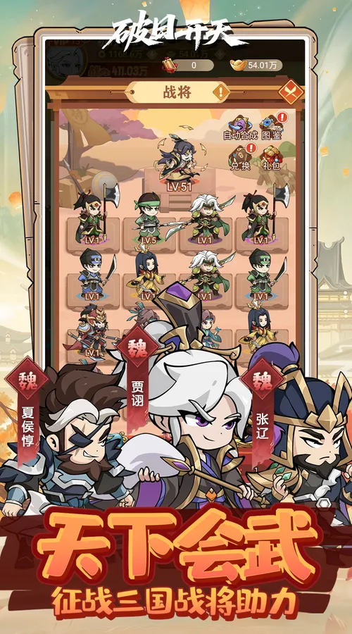 破日开天(0.1折神魔三国开箱)截图