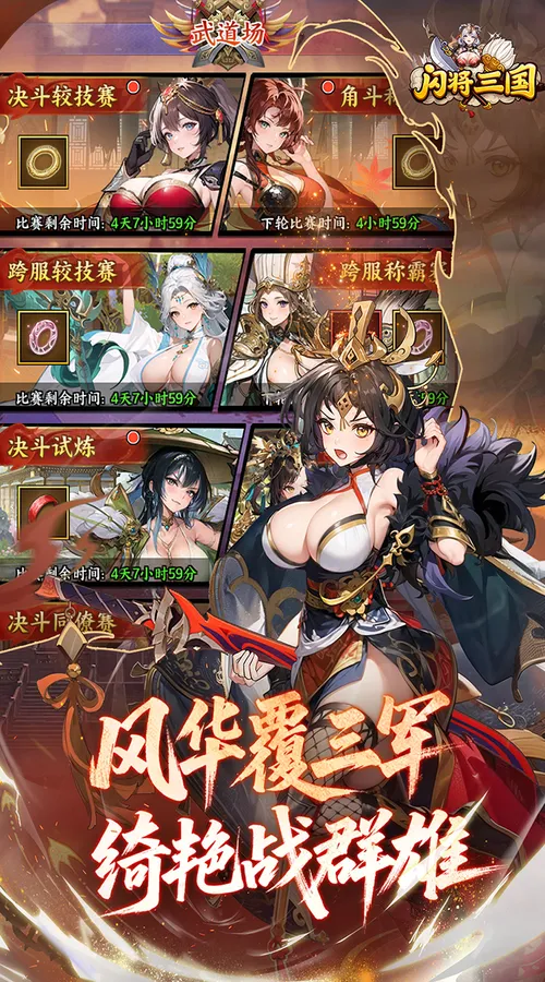 闪将三国(0.1折红颜战姬)截图