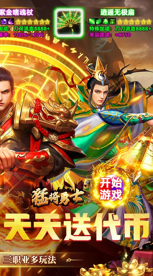 猛将勇士(180复古免费版)截图
