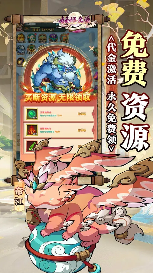 妖怪名单(0.05山海异兽6480)截图