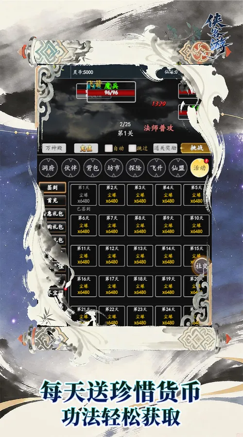 侠客游(太虚执道内置0.1折)截图