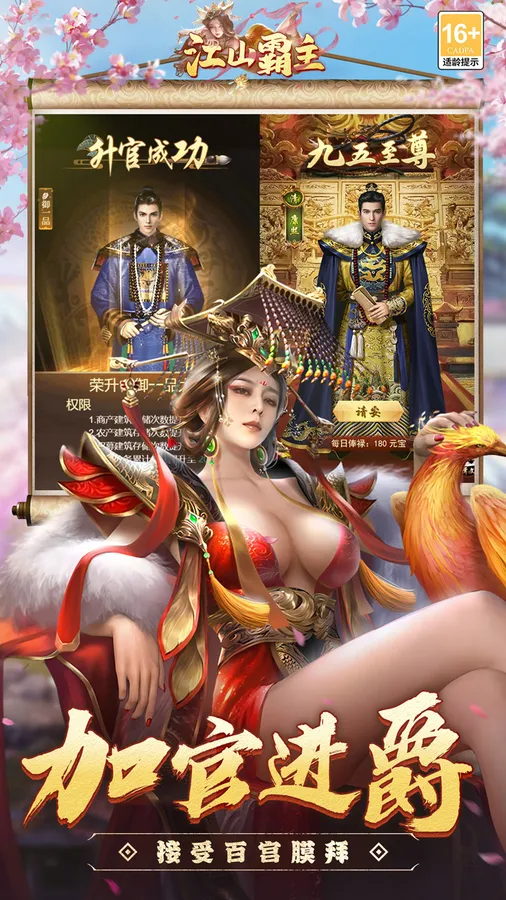 江山霸主(0.1折天天送648)截图
