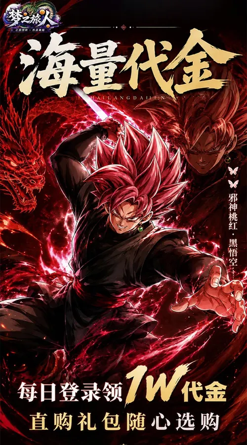 梦之旅人(0.1折免费买断版)(龙珠)截图