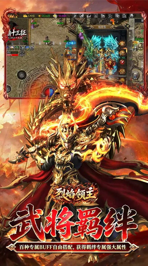 烈焰领主(六职十三征)截图