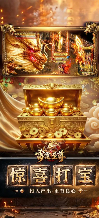 雷霆至尊截图
