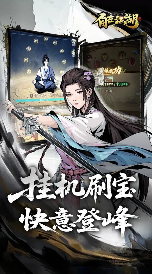 自在江湖截图