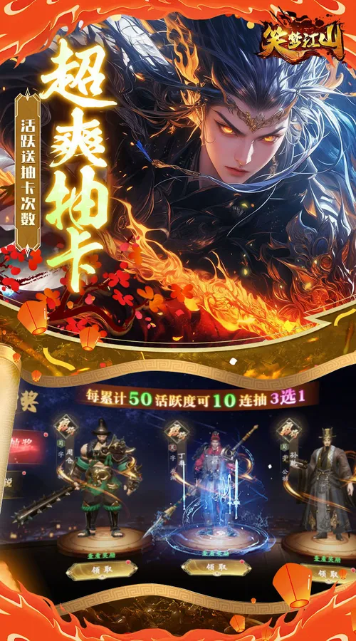 笑梦江山(0.1折返金版)截图