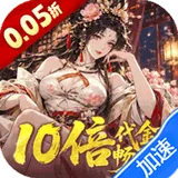 三国大英雄（0.05折10倍金票畅玩版）图标
