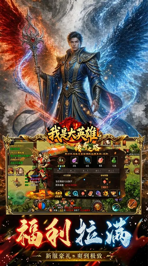 我是大英雄(1折免费买断版)截图