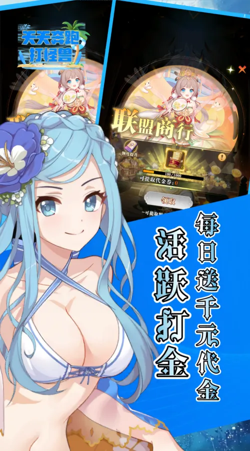 天天奔跑打怪兽(0.1折打金免费版)截图