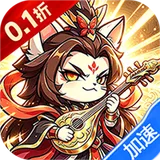 异世界大作战（0.1折千抽福利版）图标