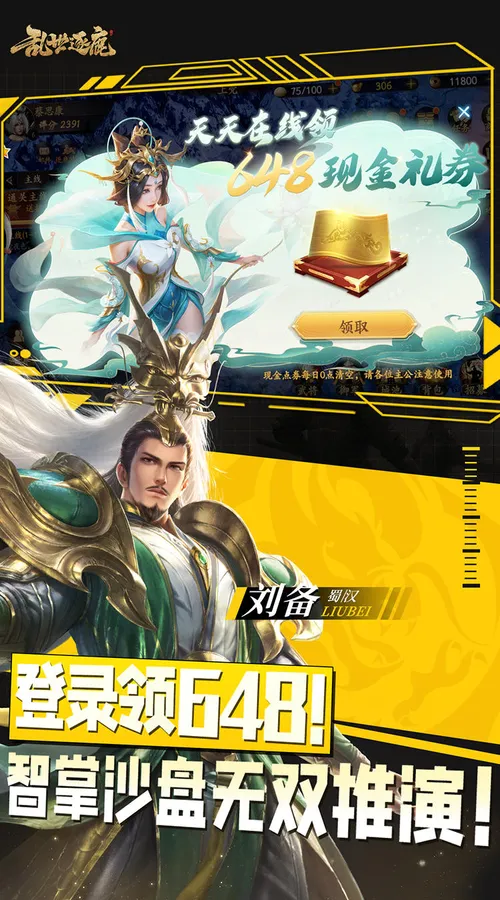 乱世逐鹿(0.1折权谋天下)截图