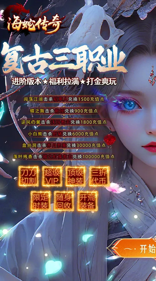 海蛇传奇(欢乐版)(九流派)截图